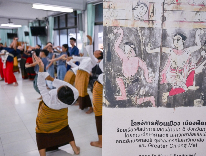 เวิร์คช็อปฟ้อนเมือง