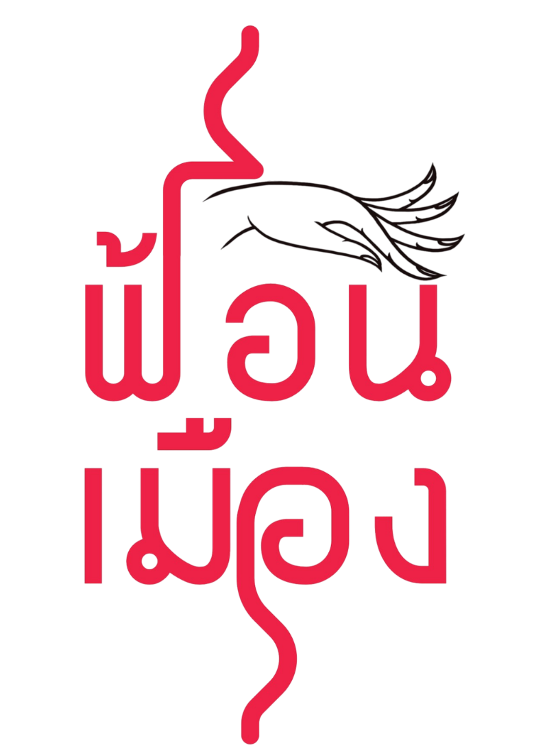 Fonmuang