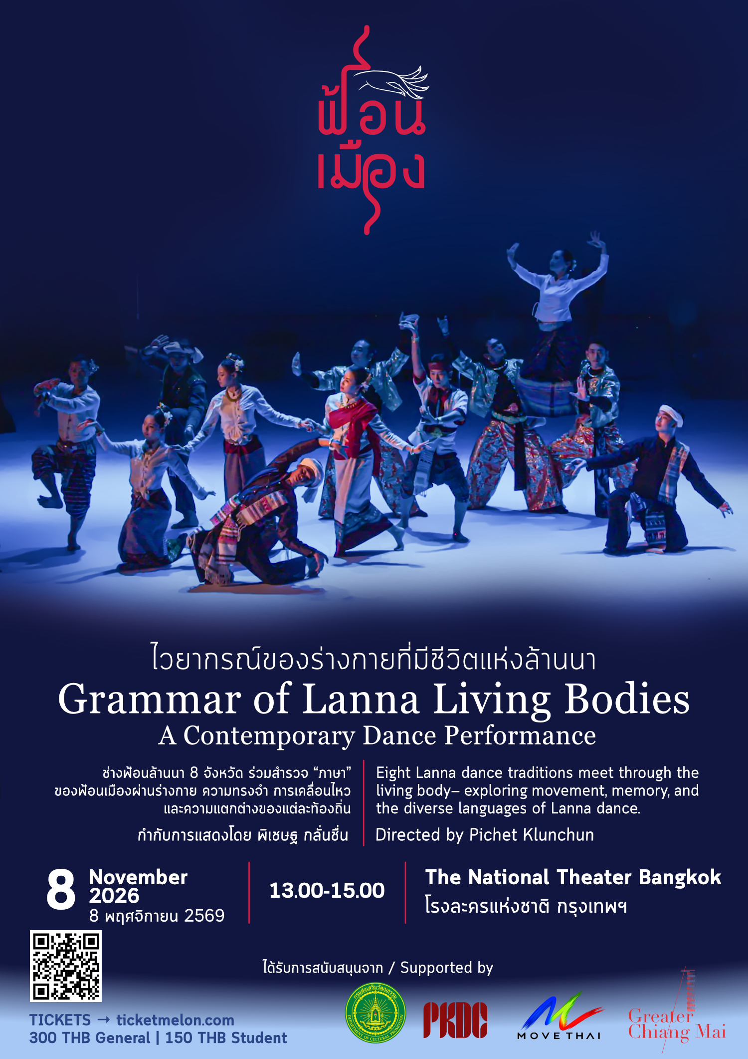 ไวยากรณ์ของร่างกายที่มีชีวิตแห่งล้านนา